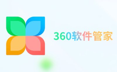 Screenshot of 360 Software Manager independent version