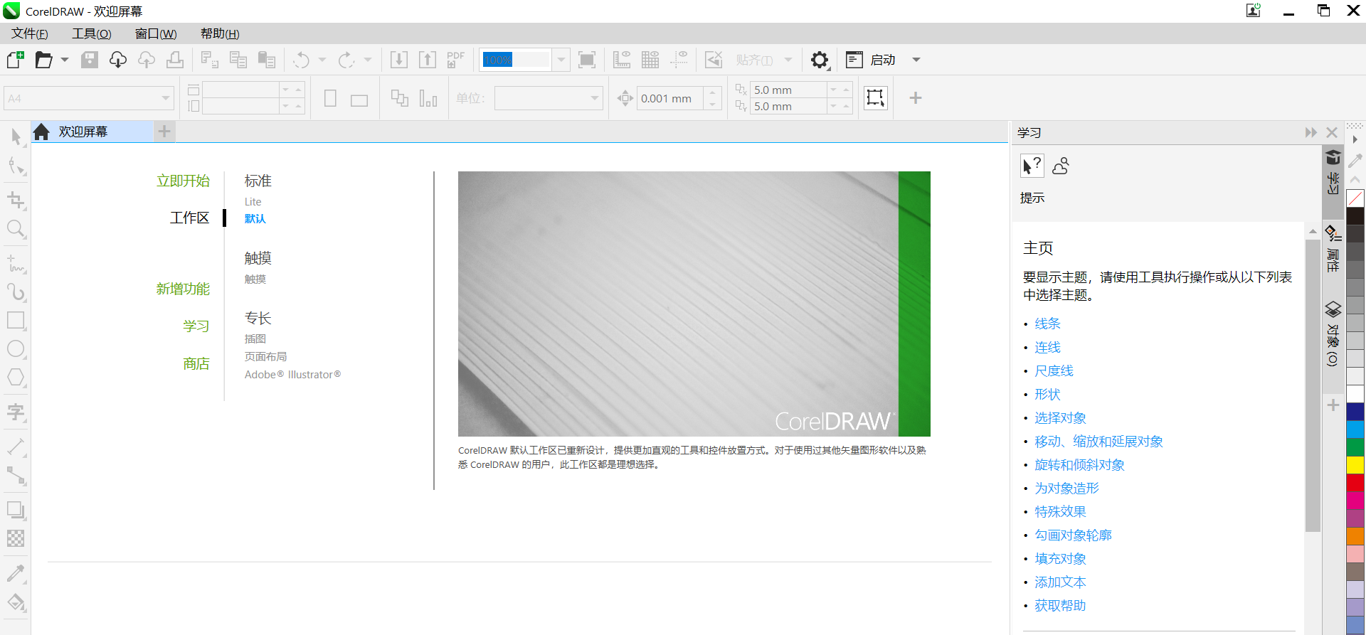 CorelDRAW X6 screenshot