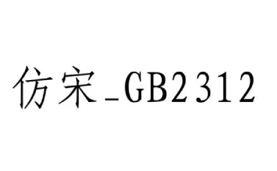 Imitation Song gb2312 font 2024 free download