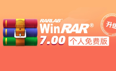 Winrar5.80 64 -bit segment LOGO