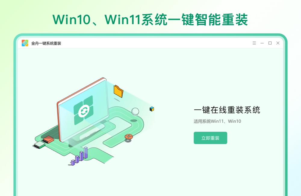 Screenshot of Jinzhou one-click system reinstallation