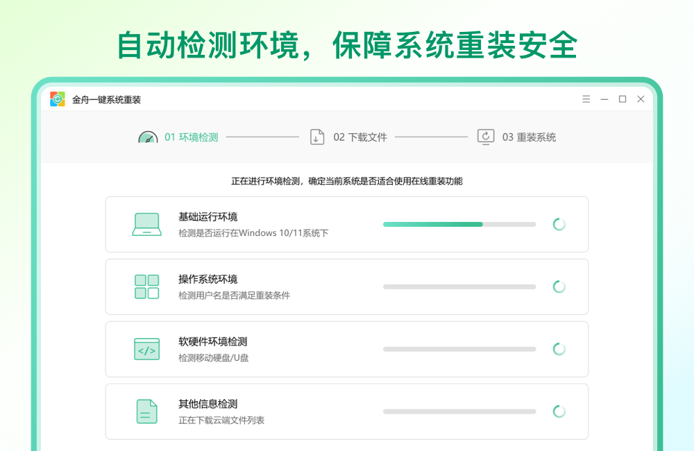 Screenshot of Jinzhou one-click system reinstallation