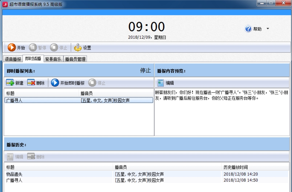 Screenshot of supermarket voice announcement system