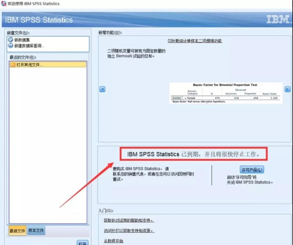 IBM SPSS Statistics screenshot