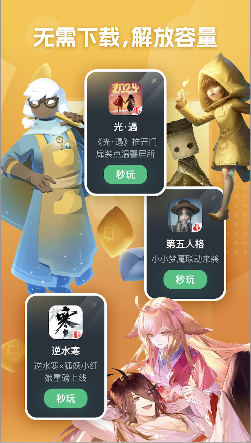 NetEase Cloud game screenshots