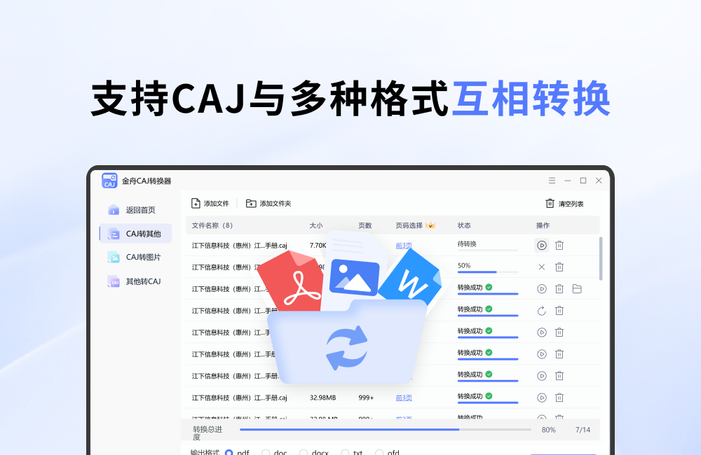 Screenshot of Jinzhou CAJ converter