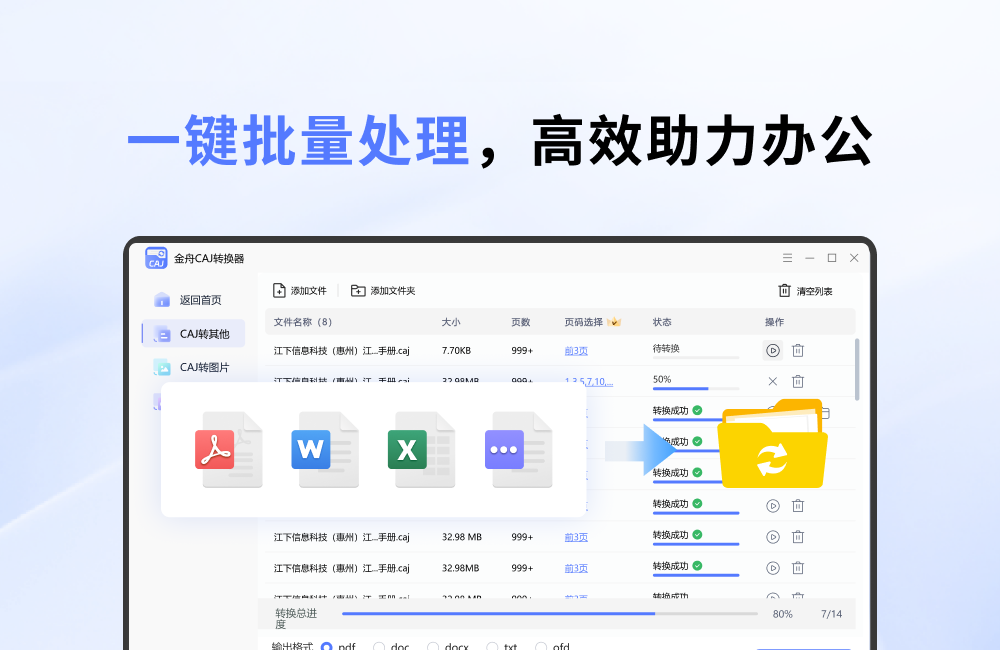 Screenshot of Jinzhou CAJ converter