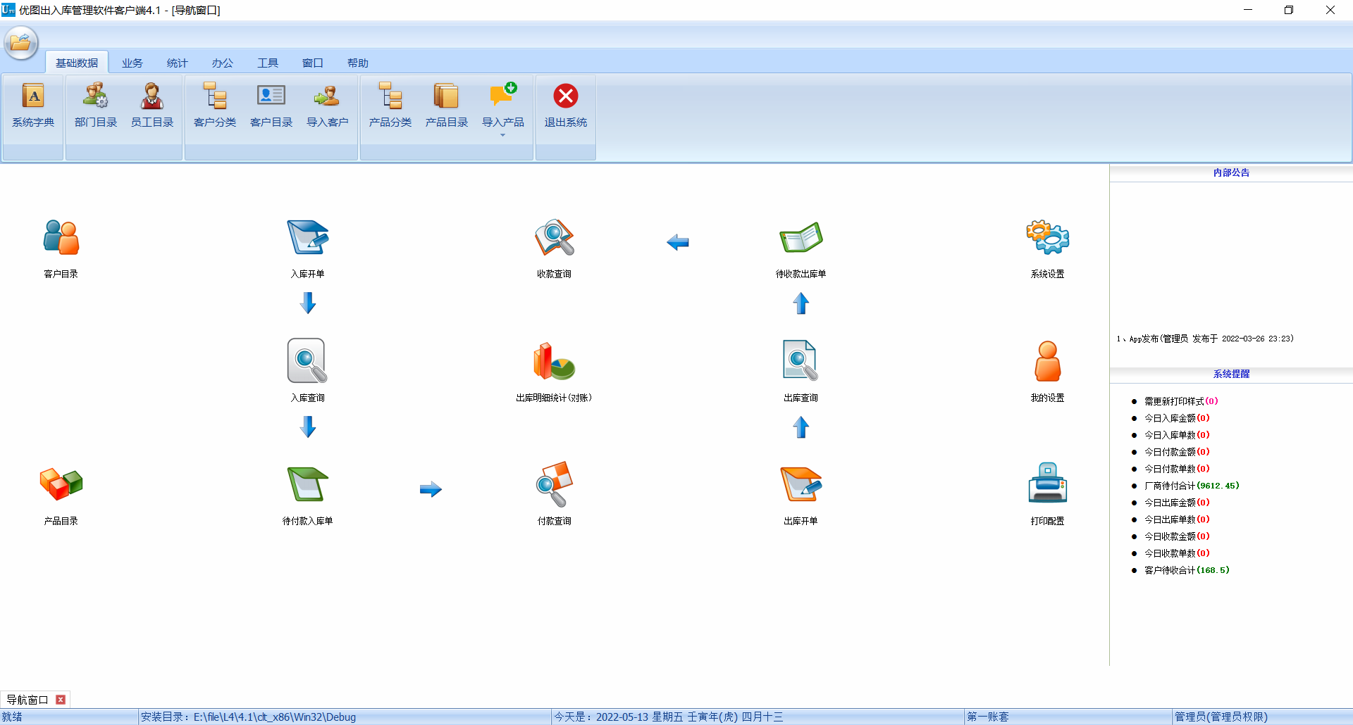 Screenshot of Youtu warehouse management software