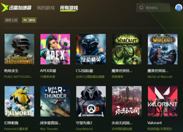 Thunder accelerator screenshot