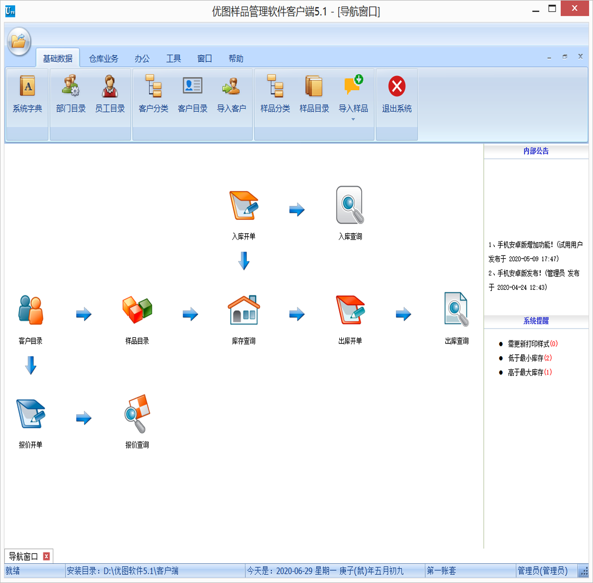 Screenshot of Youtu sample management software