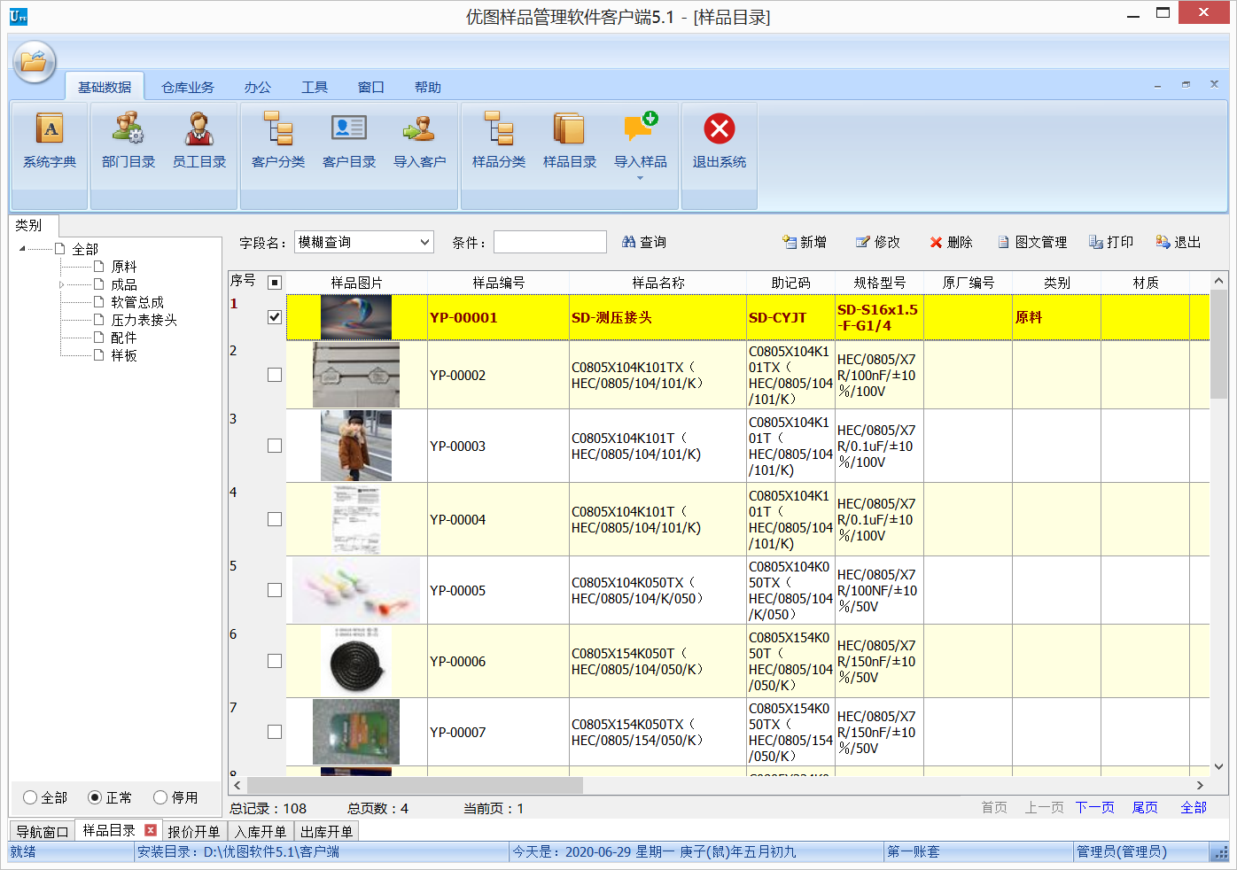 Screenshot of Youtu sample management software