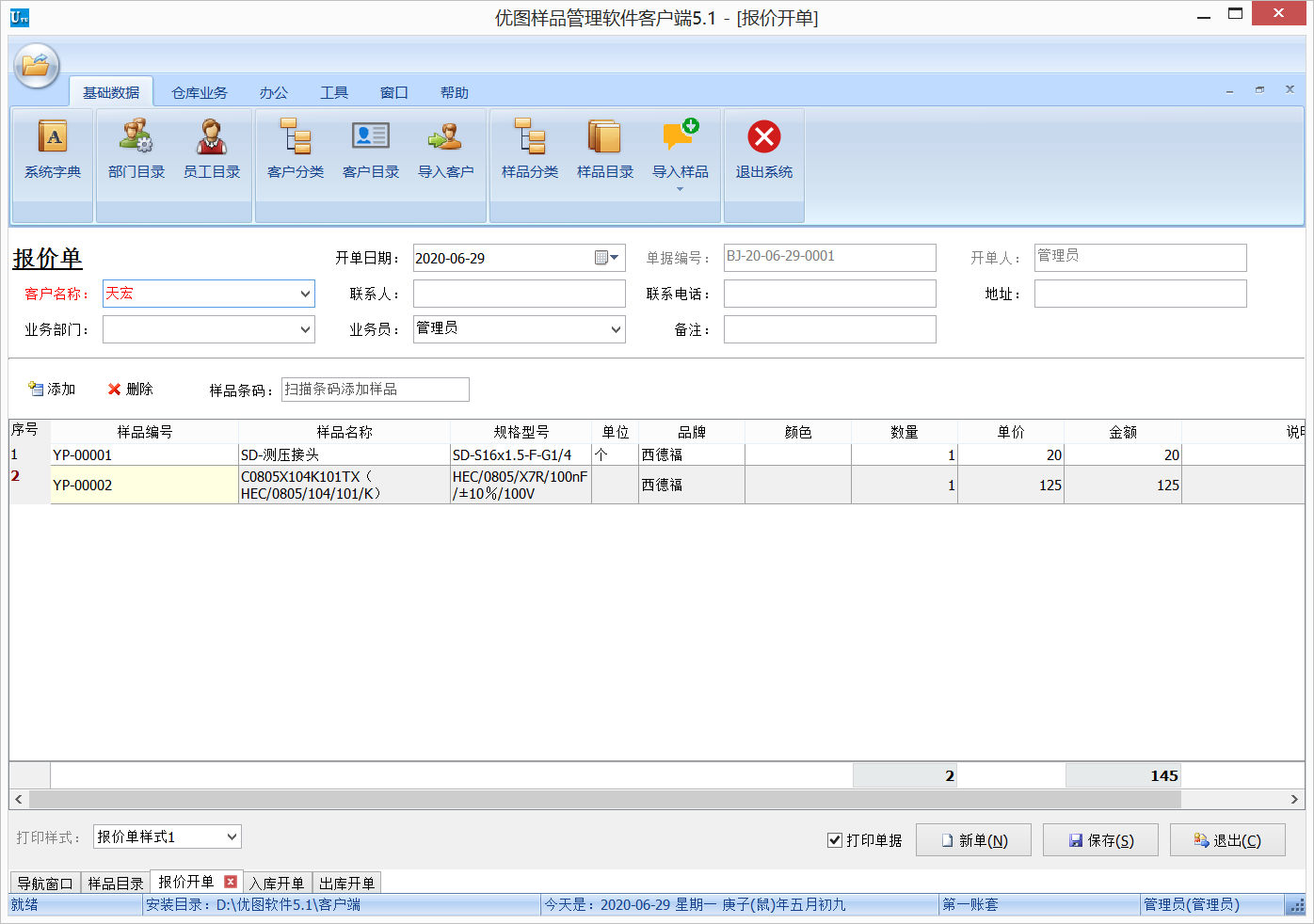 Screenshot of Youtu sample management software