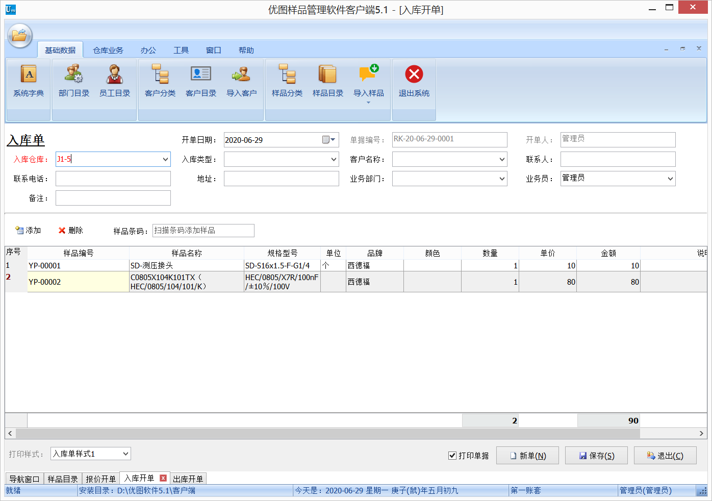 Screenshot of Youtu sample management software