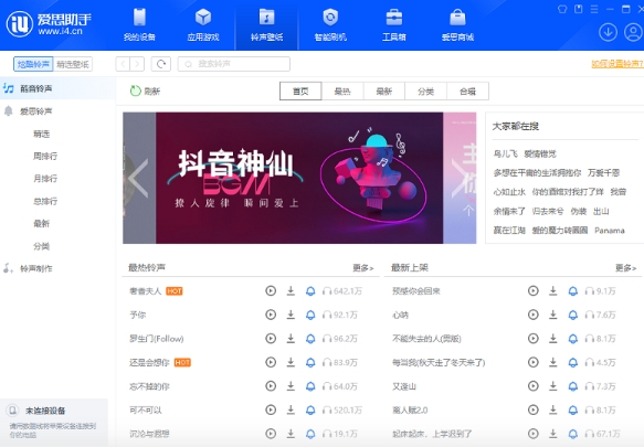 Screenshot of the official version of Aisi Assistant