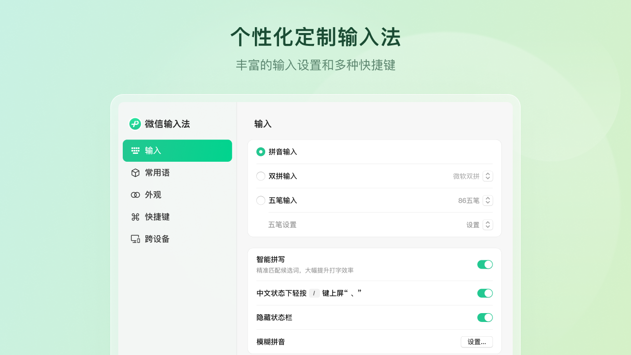 WeChat input method screenshot