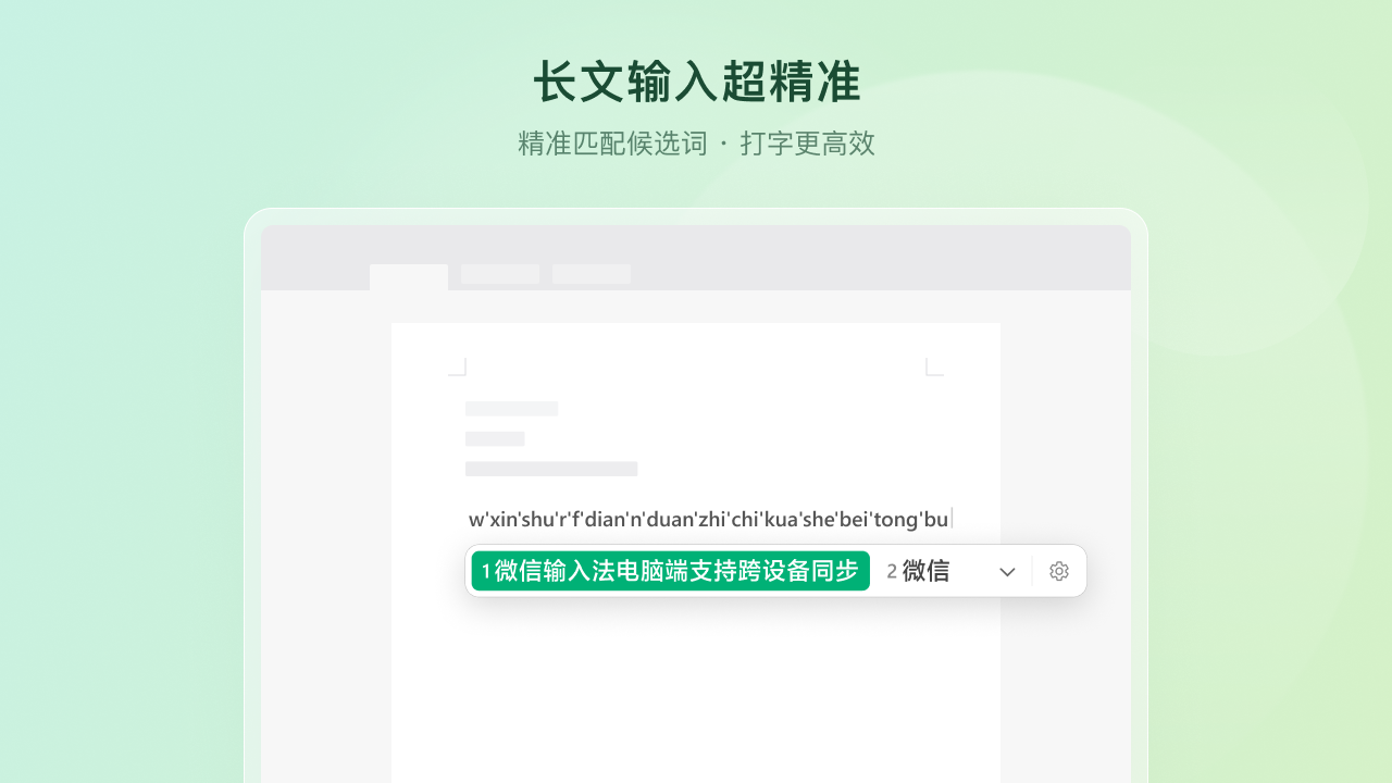 WeChat input method screenshot