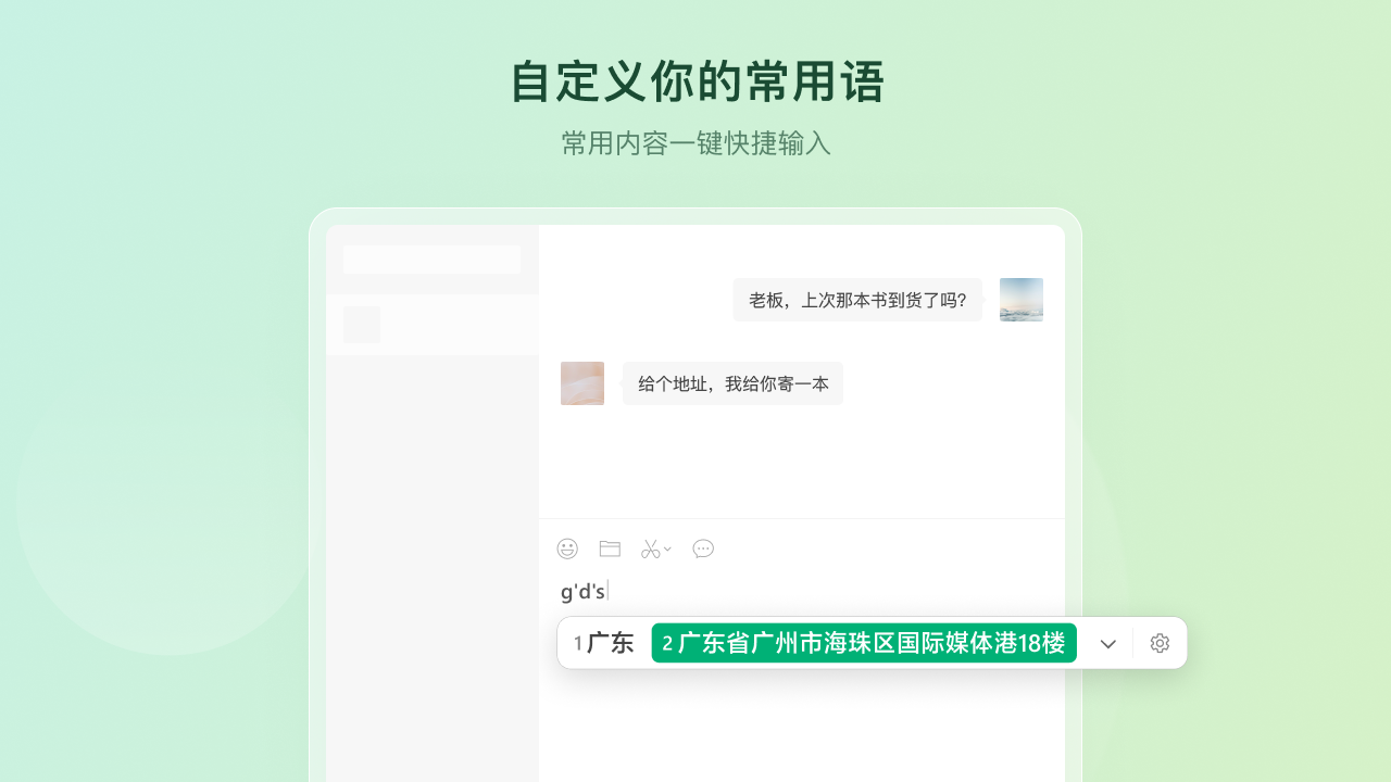 WeChat input method screenshot