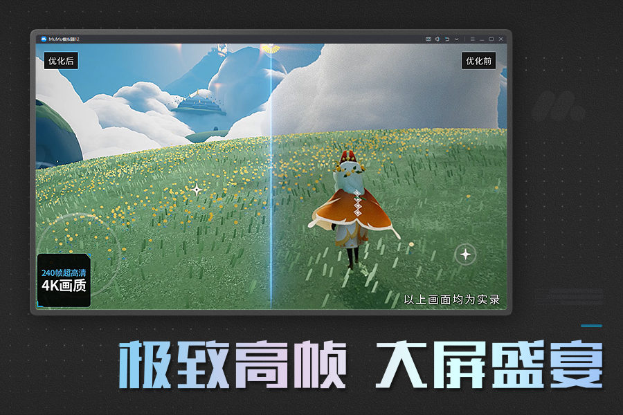 Screenshot of MuMu simulator