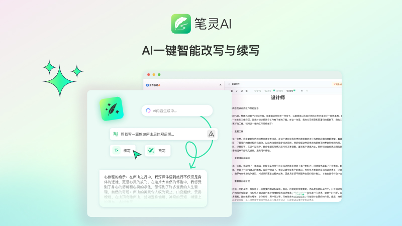 Bi Ling AI writing screenshot