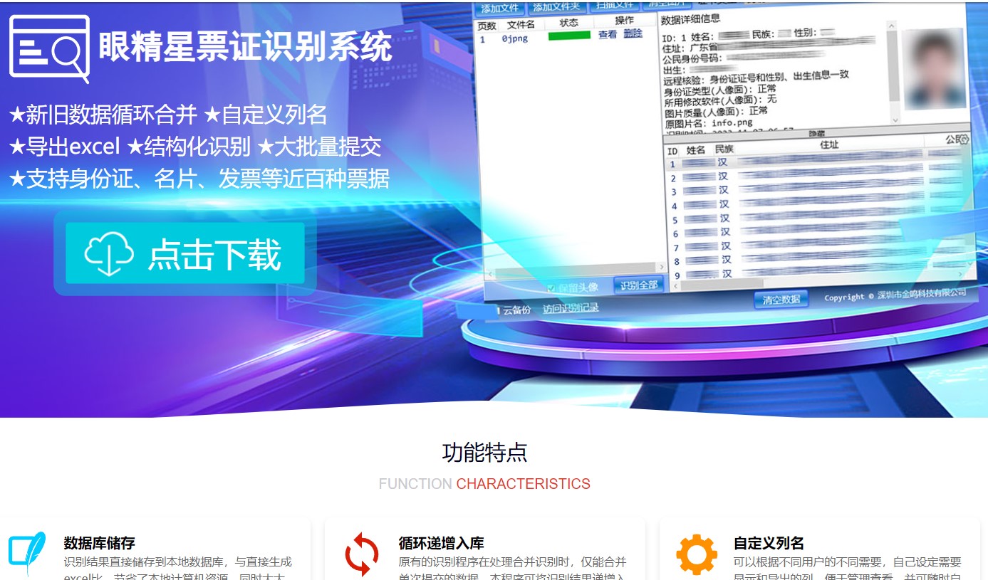 Screenshot of Eye Jingxing Ticket Recognition System