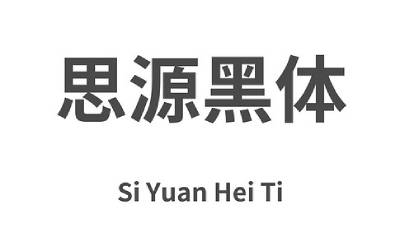 Siyuan bold paragraph first LOGO