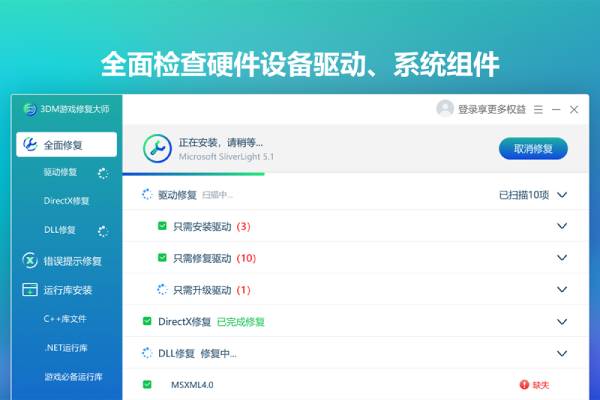 Screenshot of Driver Repair Master