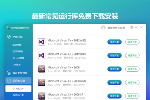 Screenshot of Driver Repair Master