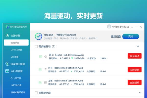 Screenshot of Driver Repair Master