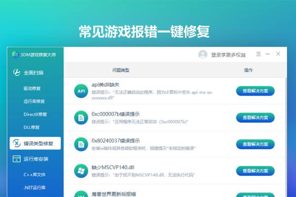 Screenshot of Driver Repair Master