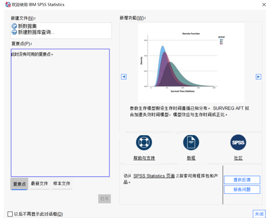 SPSS screenshot