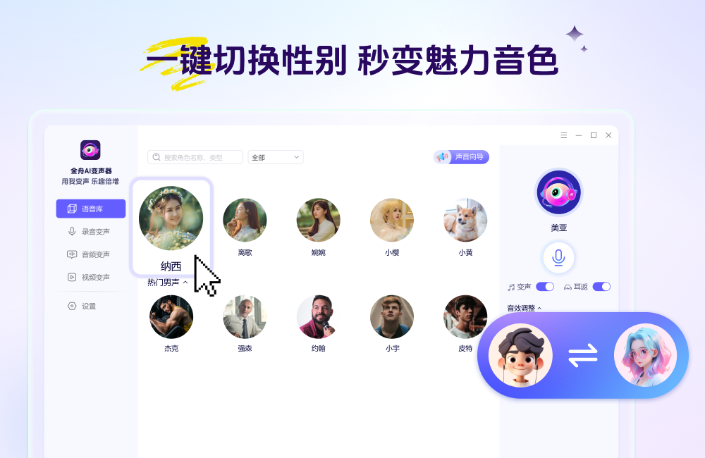 Screenshot of Jinzhou AI Voice Changer