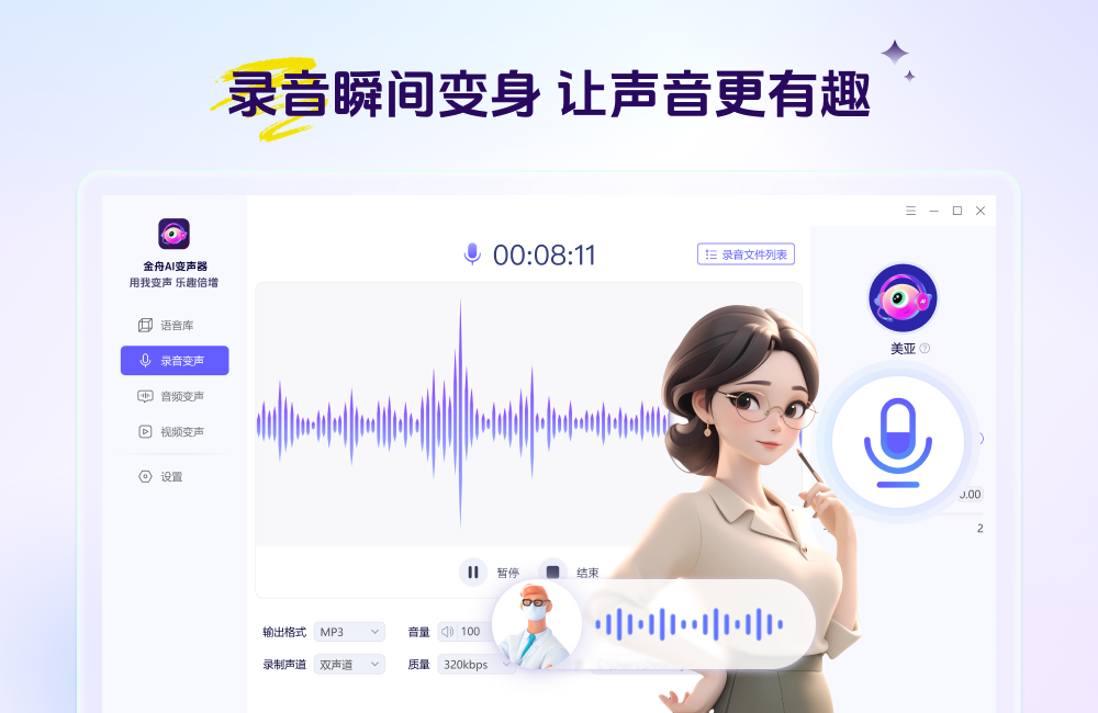 Screenshot of Jinzhou AI Voice Changer