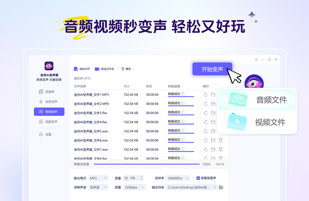 Screenshot of Jinzhou AI Voice Changer