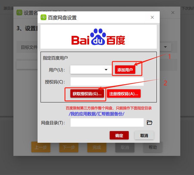 Screenshot of Huibang data backup software