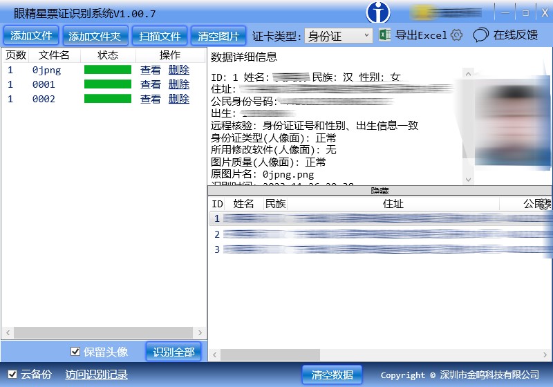 Screenshot of Eye Jingxing Ticket Recognition System