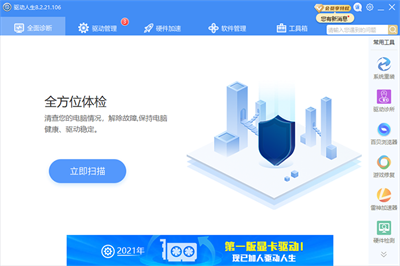 Screenshot of Universal Network Card Drive