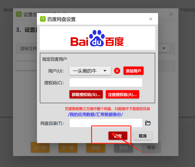 Screenshot of Huibang data backup software