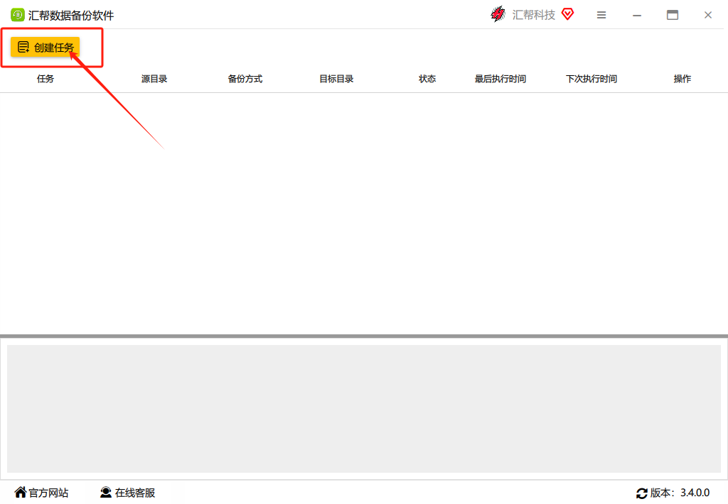 Screenshot of Huibang data backup software