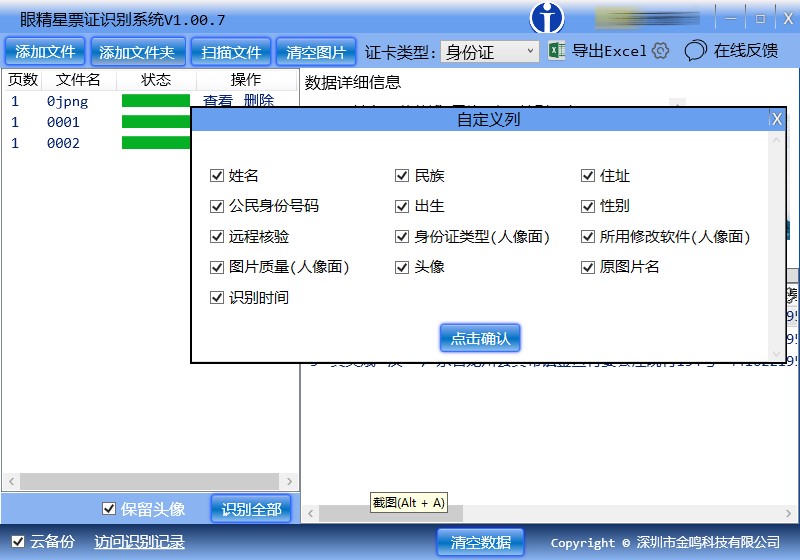 Screenshot of Eye Jingxing Ticket Recognition System