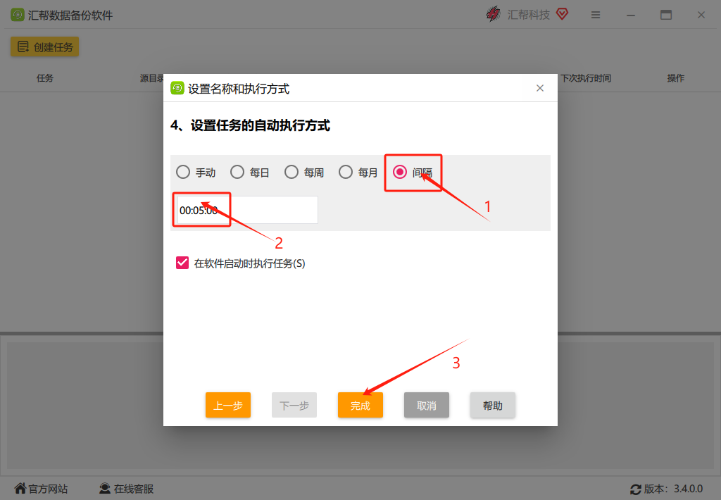 Screenshot of Huibang data backup software