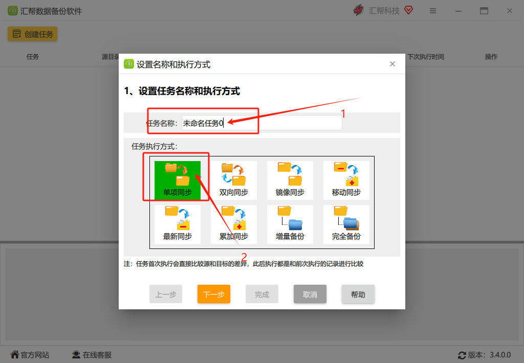 Screenshot of Huibang data backup software