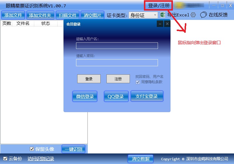 Screenshot of Eye Jingxing Ticket Recognition System