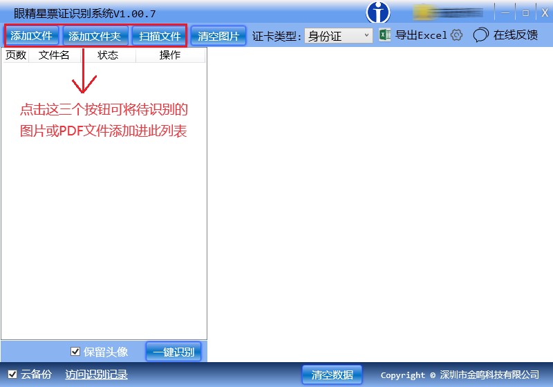 Screenshot of Eye Jingxing Ticket Recognition System
