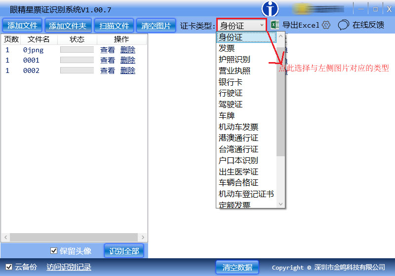 Screenshot of Eye Jingxing Ticket Recognition System