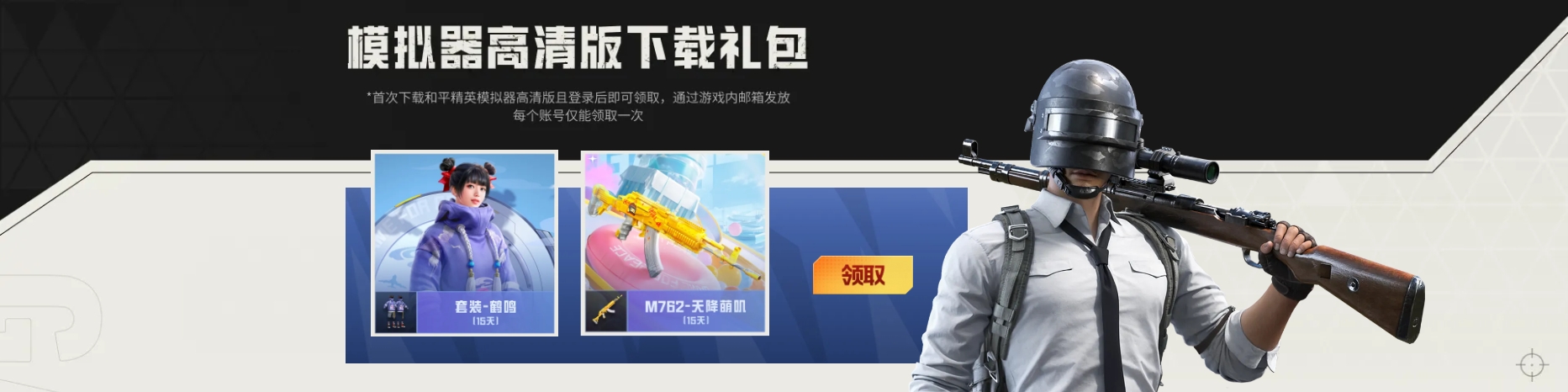 Screenshot of Peace Elite simulator app treasure version