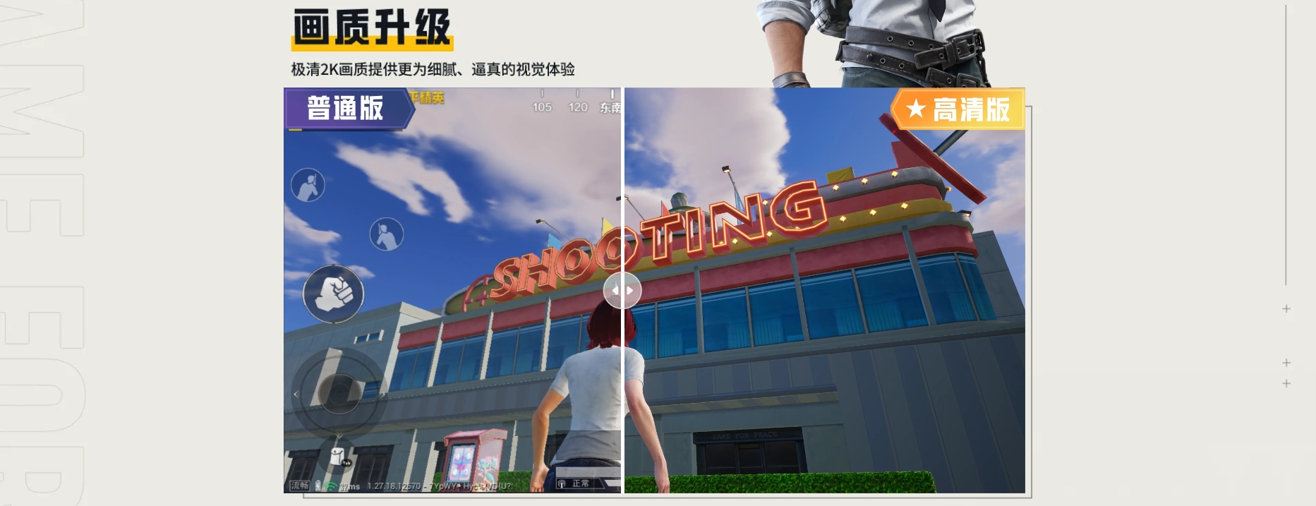 Screenshot of Peace Elite simulator app treasure version