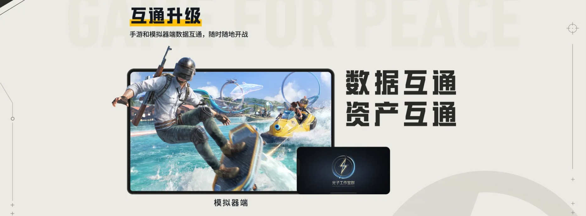 Screenshot of Peace Elite simulator app treasure version