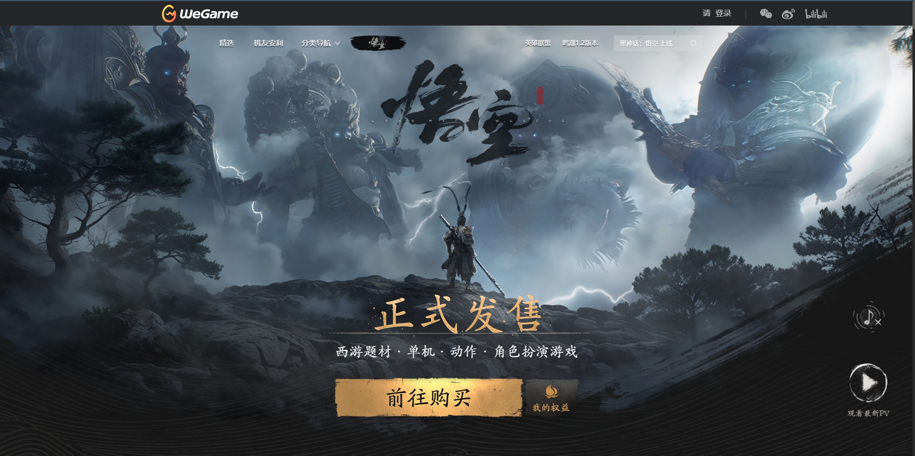 Wegame screenshot