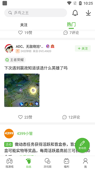 4399 game box online use 4399 game box online use