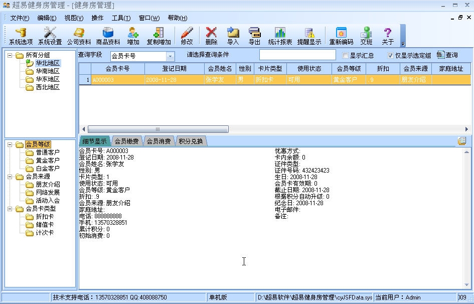 Screenshot of Chaoyi gym management system